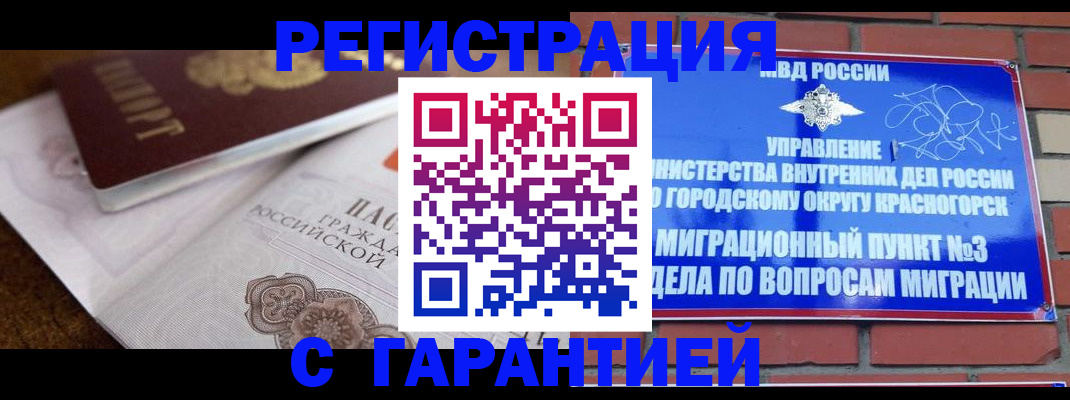 прописка 2025 в Богородицке
