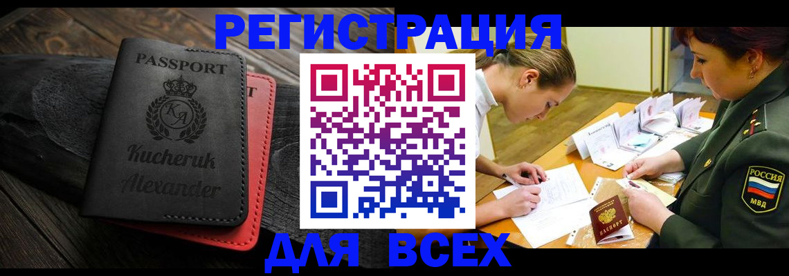 прописка для работы в Богородицке